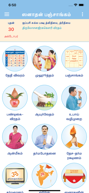 Tamil Calendar 2020(圖4)-速報App