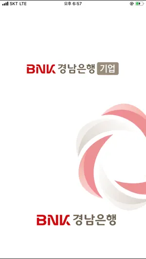 BNK경남은행 기업모바일뱅킹 screenshot 1