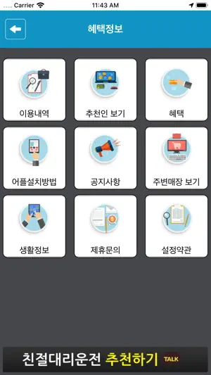 친절서비스 screenshot 2