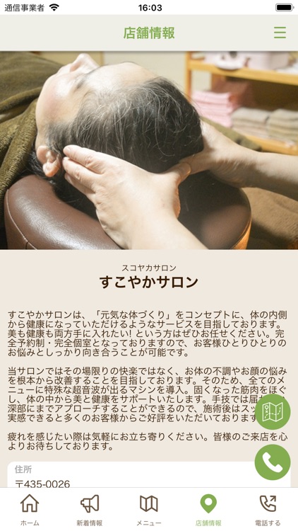 すこやかサロン screenshot-4