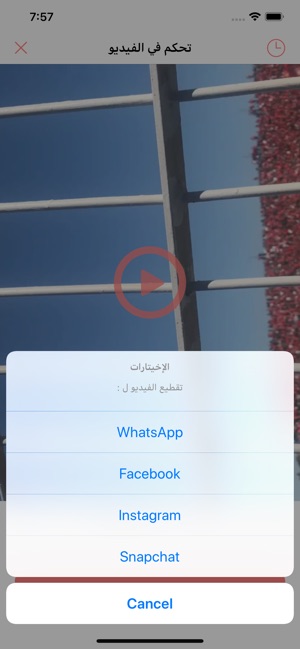 Story Cutter تقطيع سطوري(圖4)-速報App
