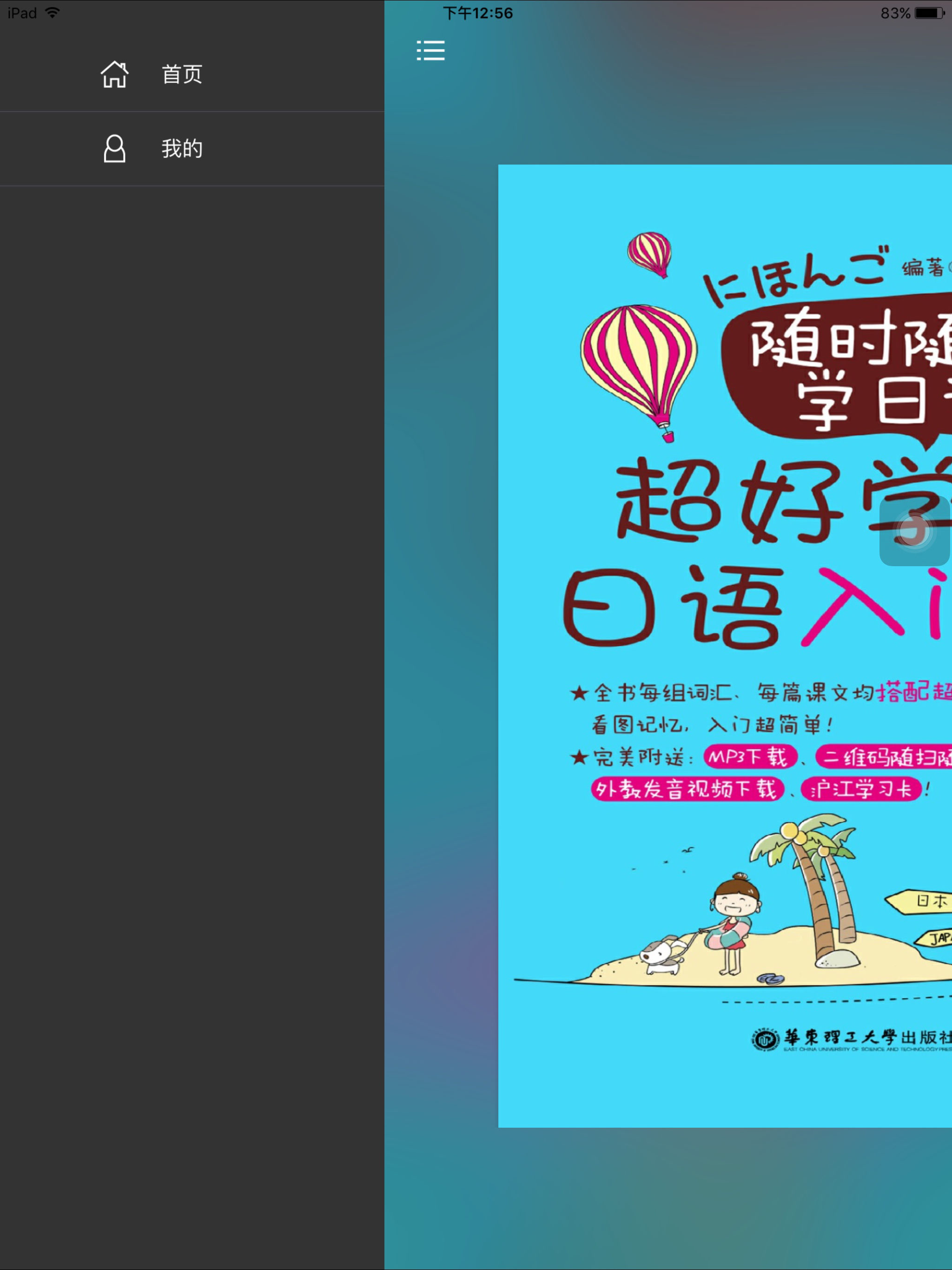超好学日语入门书