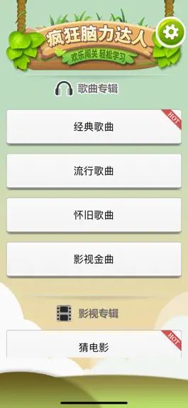 Game screenshot 疯狂脑力达人 - 全民猜歌名K歌游戏 apk