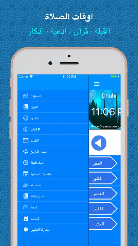 المؤذن المصلي أوقات الصلاة