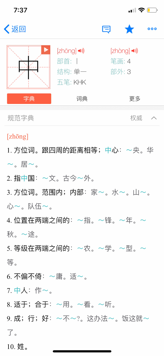 盘铭汉语字典-新现代汉语字典词典古诗词大全