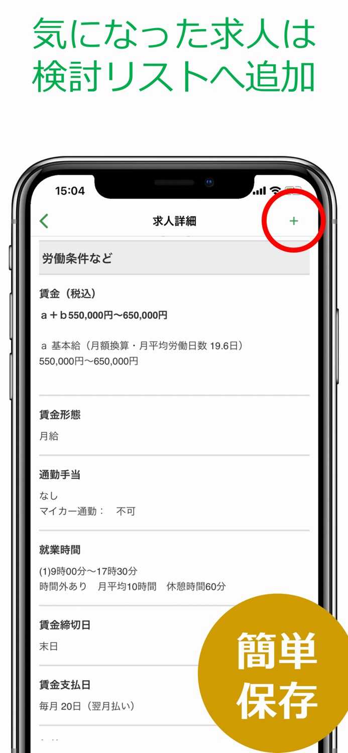 求人検索 for ハローワーク