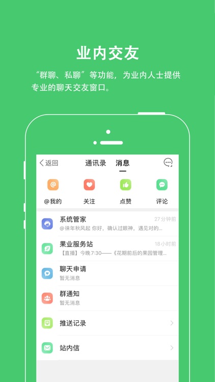 果业通网 screenshot-3