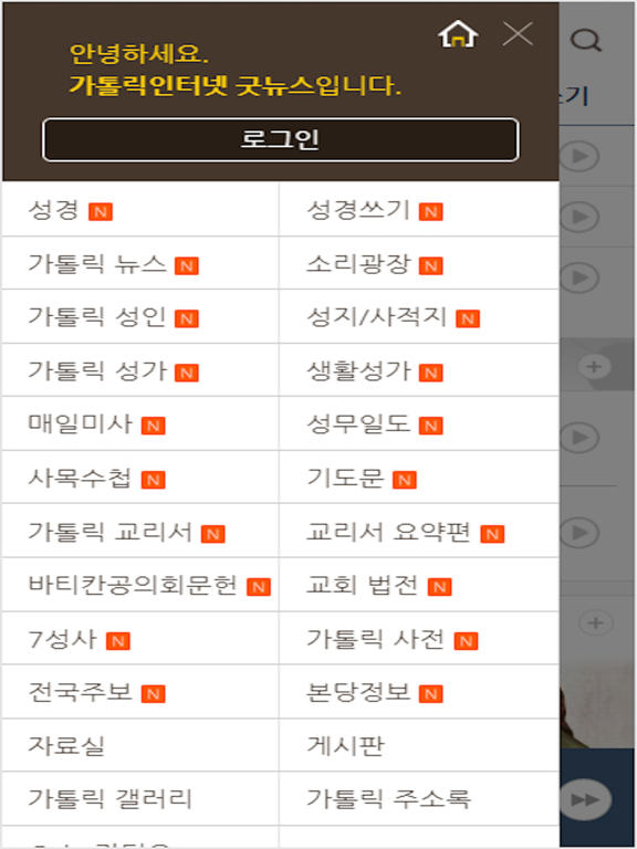Screenshot #5 pour 굿뉴스