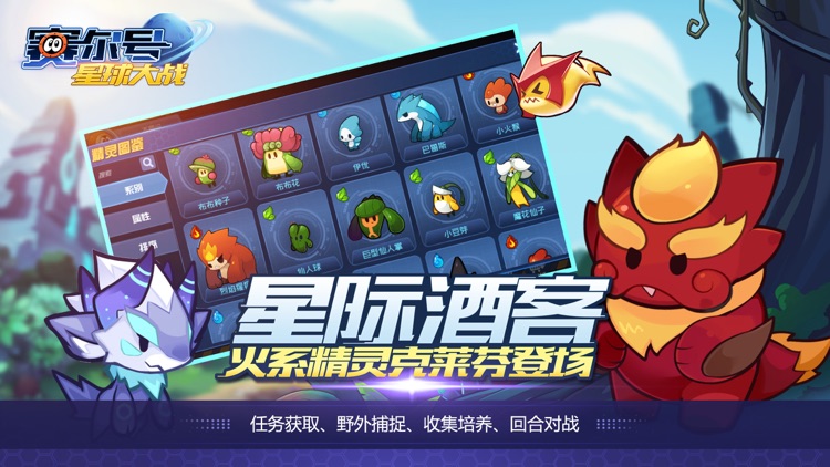 赛尔号星球大战-露西欧星球开放
