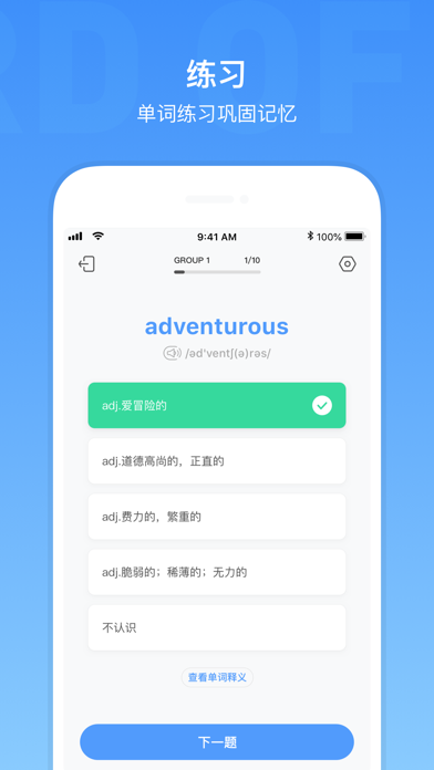 小站雅思单词－剑桥雅思考试必备单词APP screenshot 4