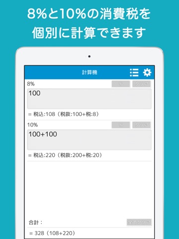 消費税電卓+のおすすめ画像1