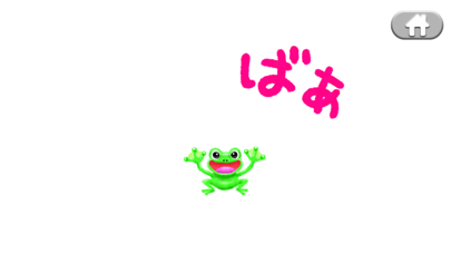 いないいないばあっ！おやこで楽しめる幼児、ベビー用知育アプリ のスクリーンショット