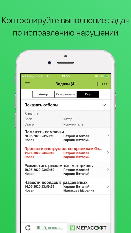 МЕРАСОФТ Чек-лист screenshot-5