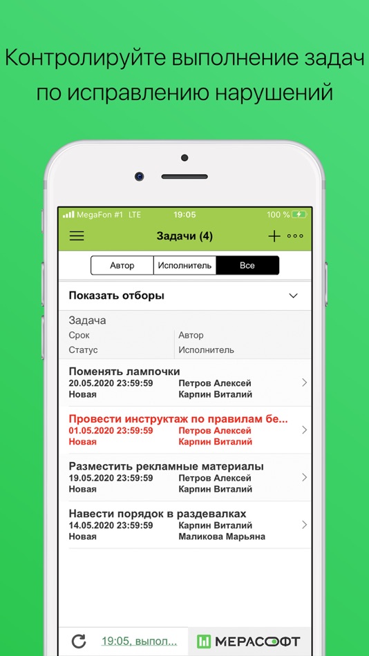 #6. МЕРАСОФТ Чек-лист (iOS) 由: Optimalnye algoritmy, OOO