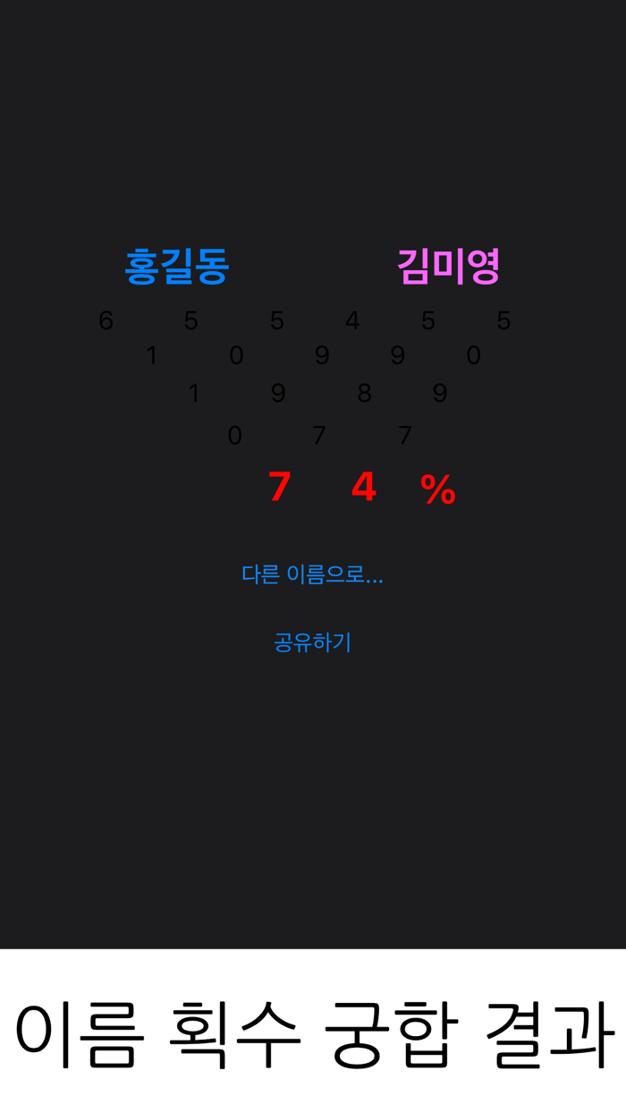 이름 궁합 획수 궁합