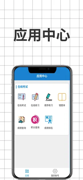 Game screenshot 学习考试 apk