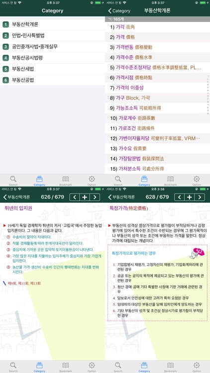 공인중개사 용어사전