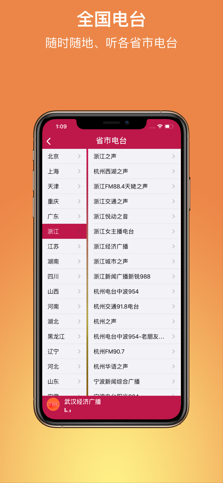 收音机FM-全国广播电台随时听 screenshot 3