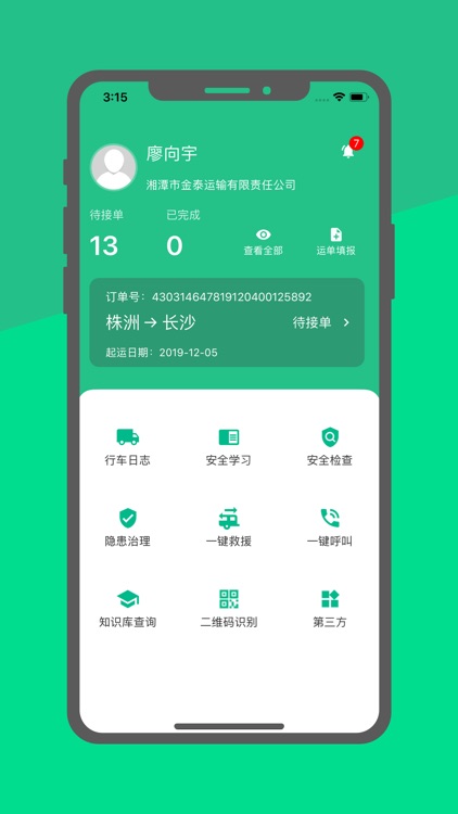 随车APP