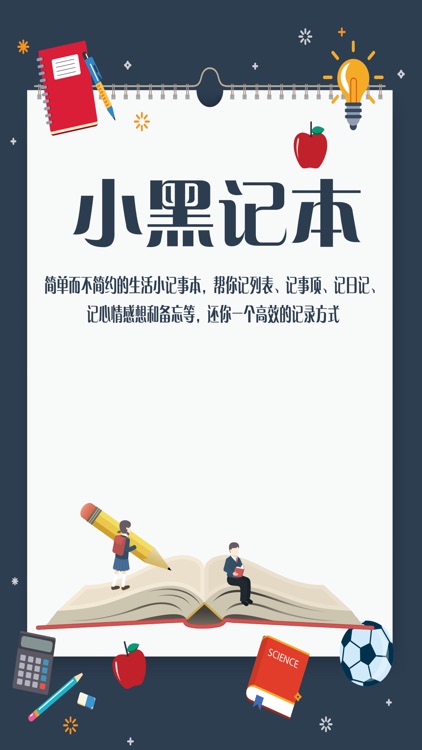 小黑记本