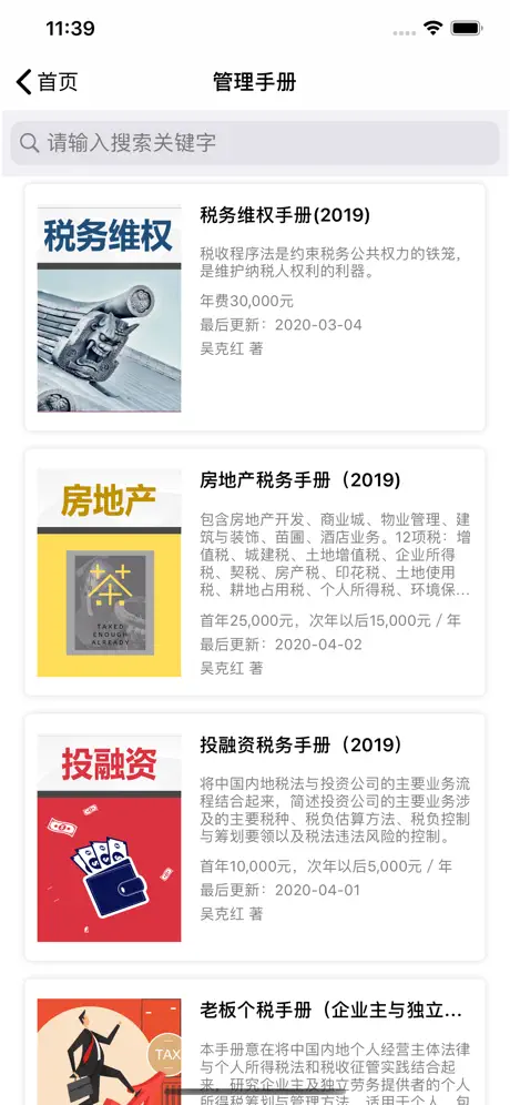 超级税务总监