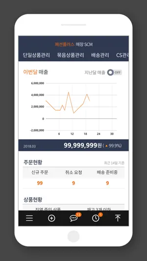 패플 SCM screenshot 2
