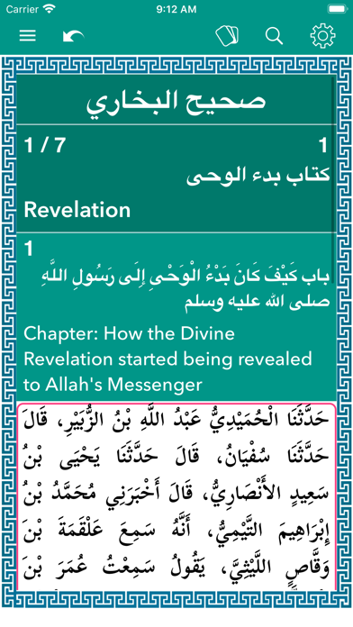 alSunnah - The Prophet Hadith Screenshot