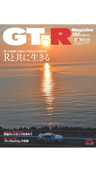 GT-R Magazineスクリーンショット