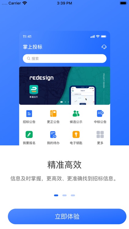 掌上投标-全国电子招投标采购信息查询平台