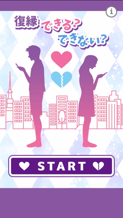 復縁できる？できない？