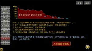八上地理(人教版) screenshot 2