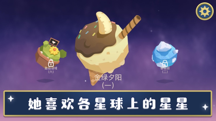 小金的星梦