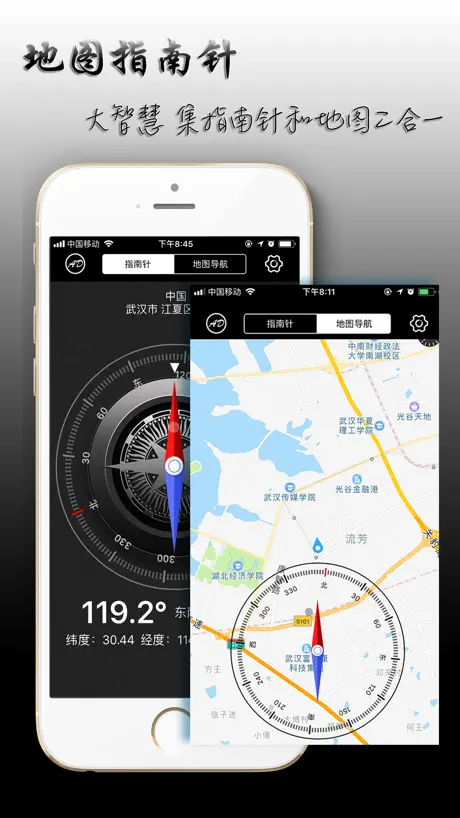 地图指南针-集指南针和地图二合一