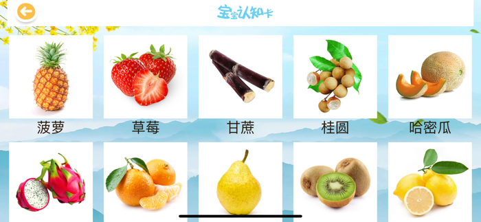 宝宝认水果