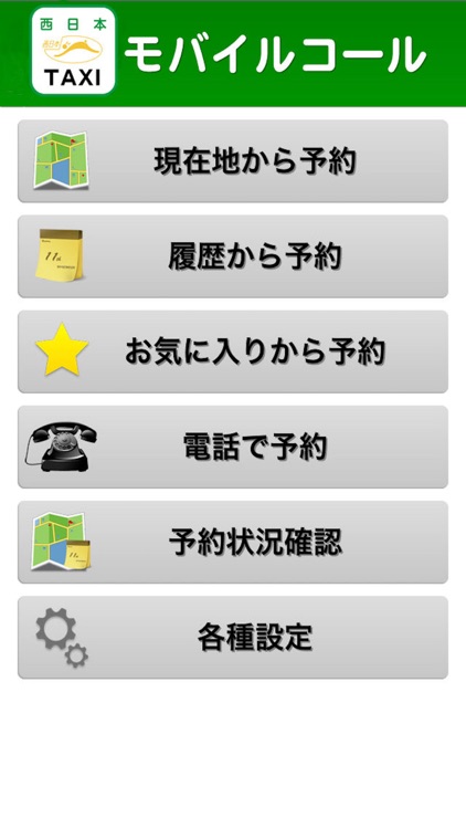 西日本タクシー