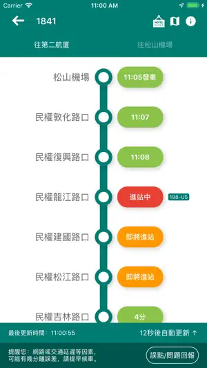 公路客運通 screenshot 3