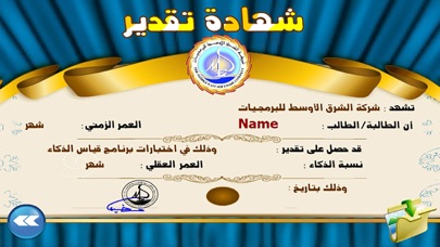 اختبارات الذكاء Screenshot