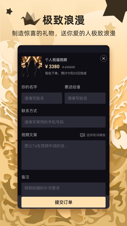WishR星享-定制明星祝福视频 screenshot-3