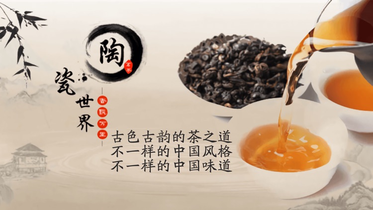 茶的故事