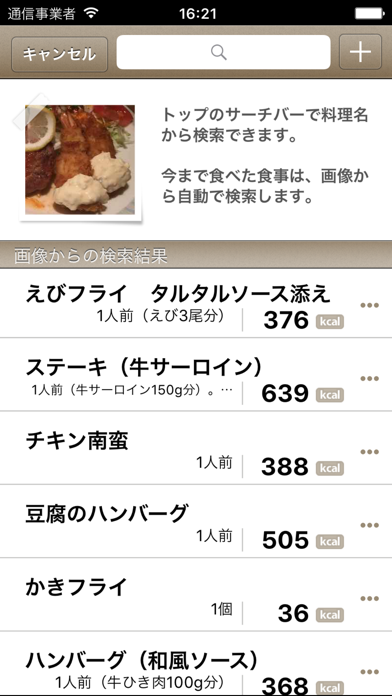 FoodLog : 写真でカロリー管理のおすすめ画像5