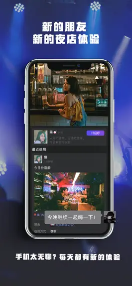 Game screenshot 夜店派 hack