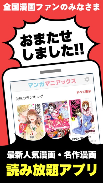 マンガマニアックスのおすすめ画像1