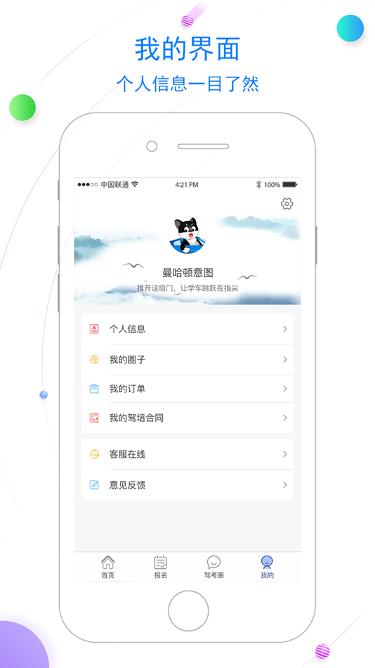 #4. 北京北方驾校 (iOS) 由: 创世新强