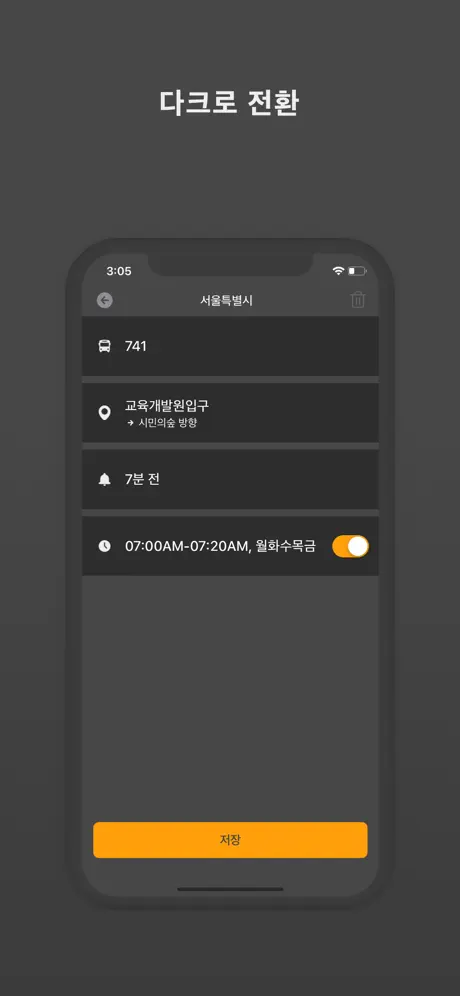 온다 - 딱 맞춰 버스타기