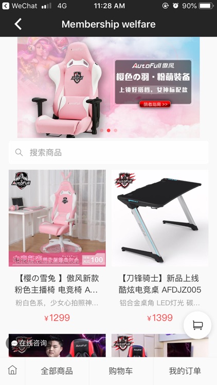 傲风智能电竞椅 screenshot-3