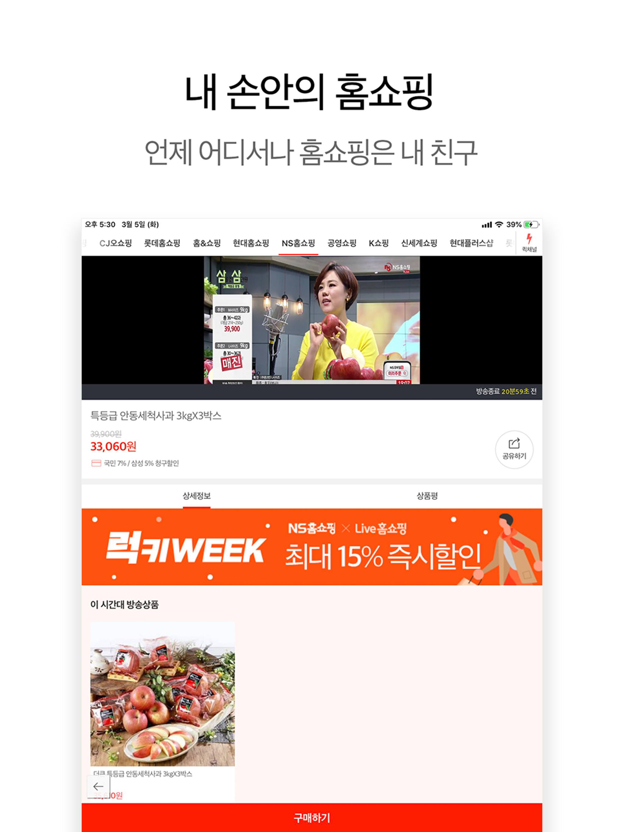 라이브홈쇼핑