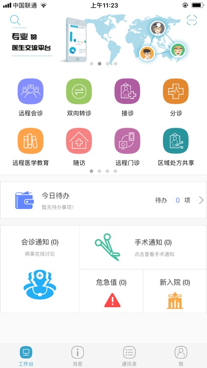 纷享医疗-医院的互联网+