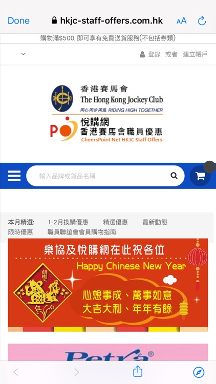 Cheers Point Net – HKJC