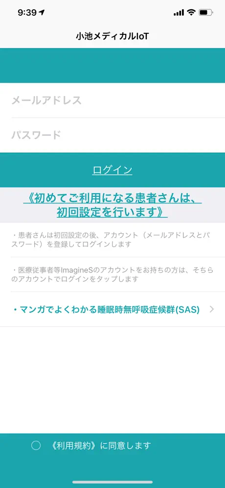 小池の在宅アプリ