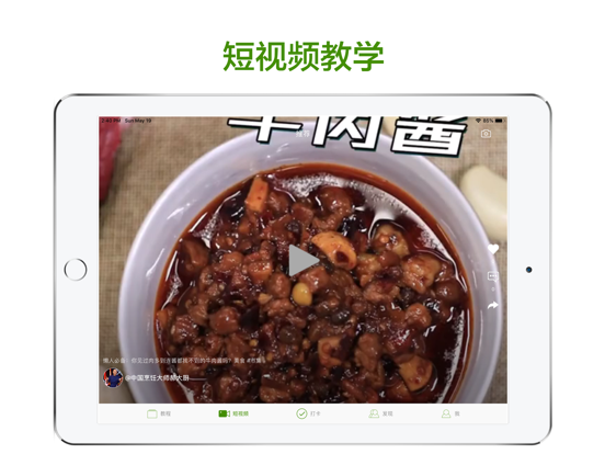 Screenshot #5 pour 烹饪大全-下厨房好帮手